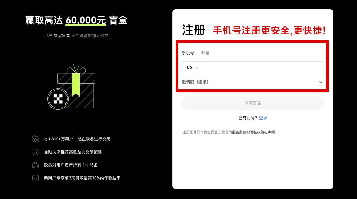 注册欧易交易所APP下载_ok交易所下载正规账户步骤